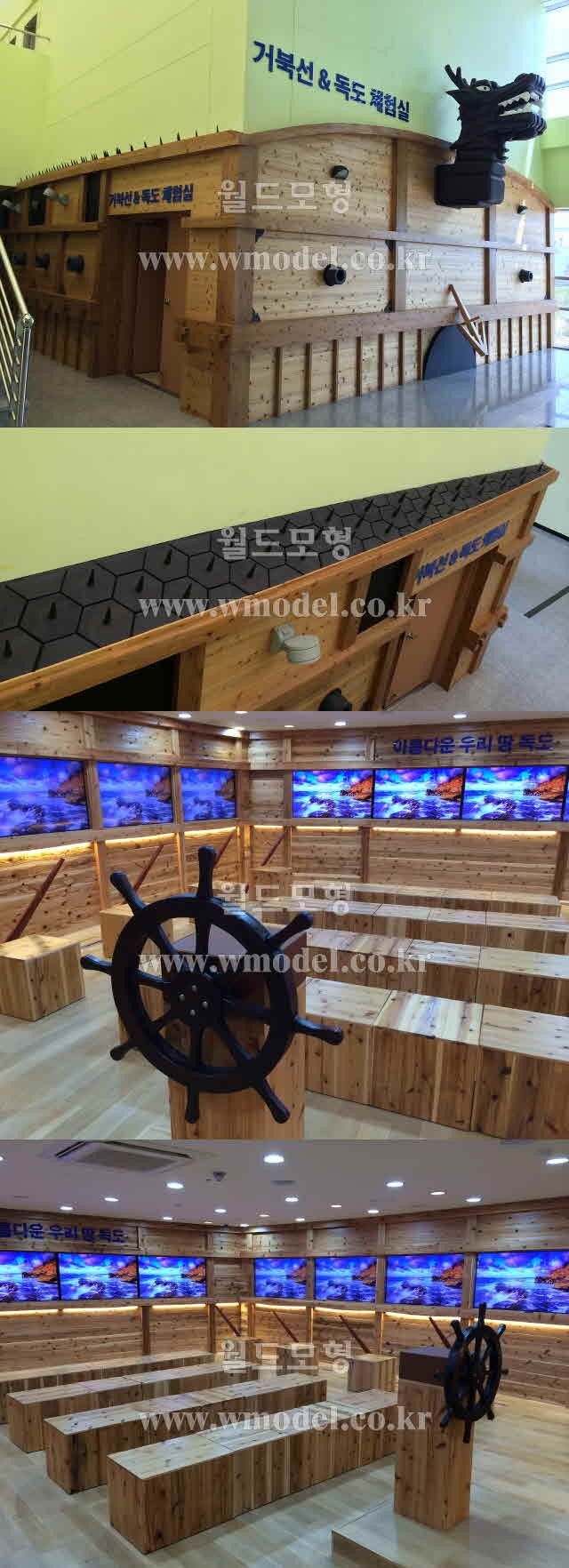 거북선 & 독도 체험실